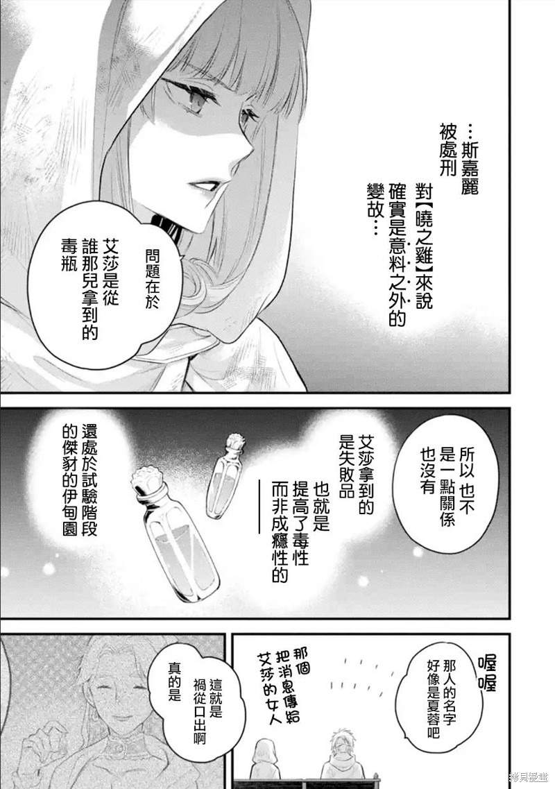 《厄里斯的圣杯》第34话第8页