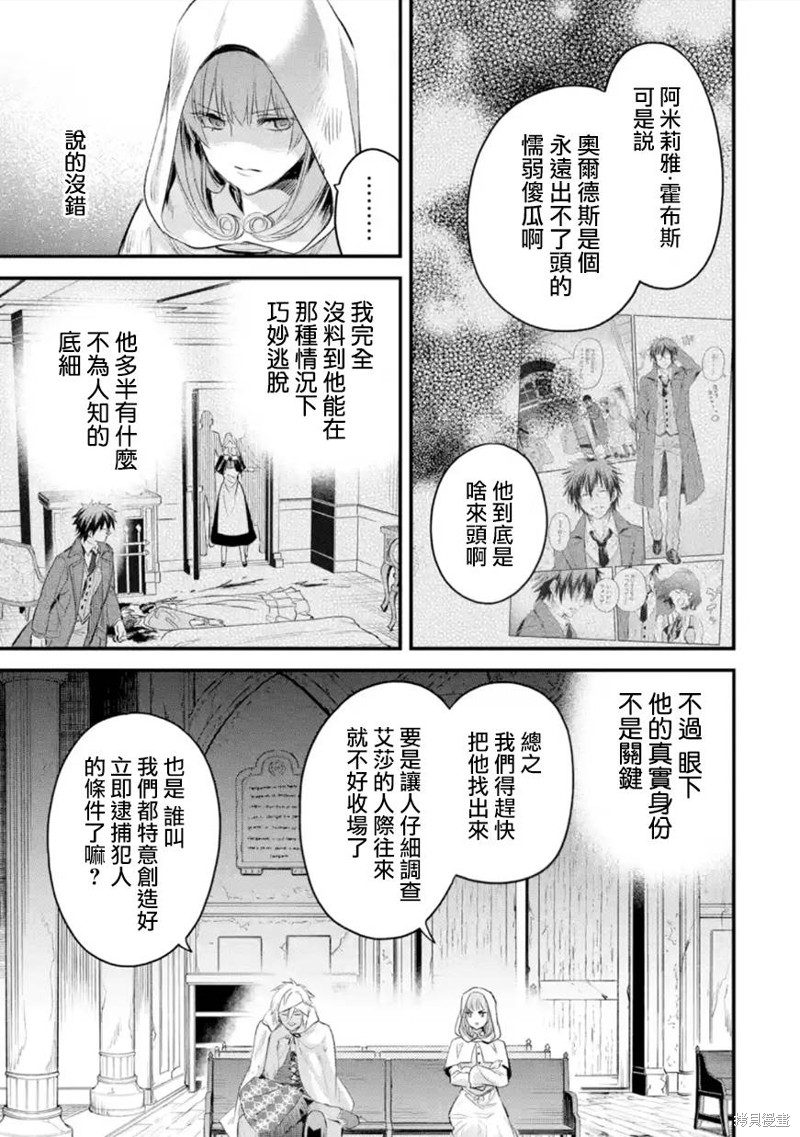 《厄里斯的圣杯》第34话第6页