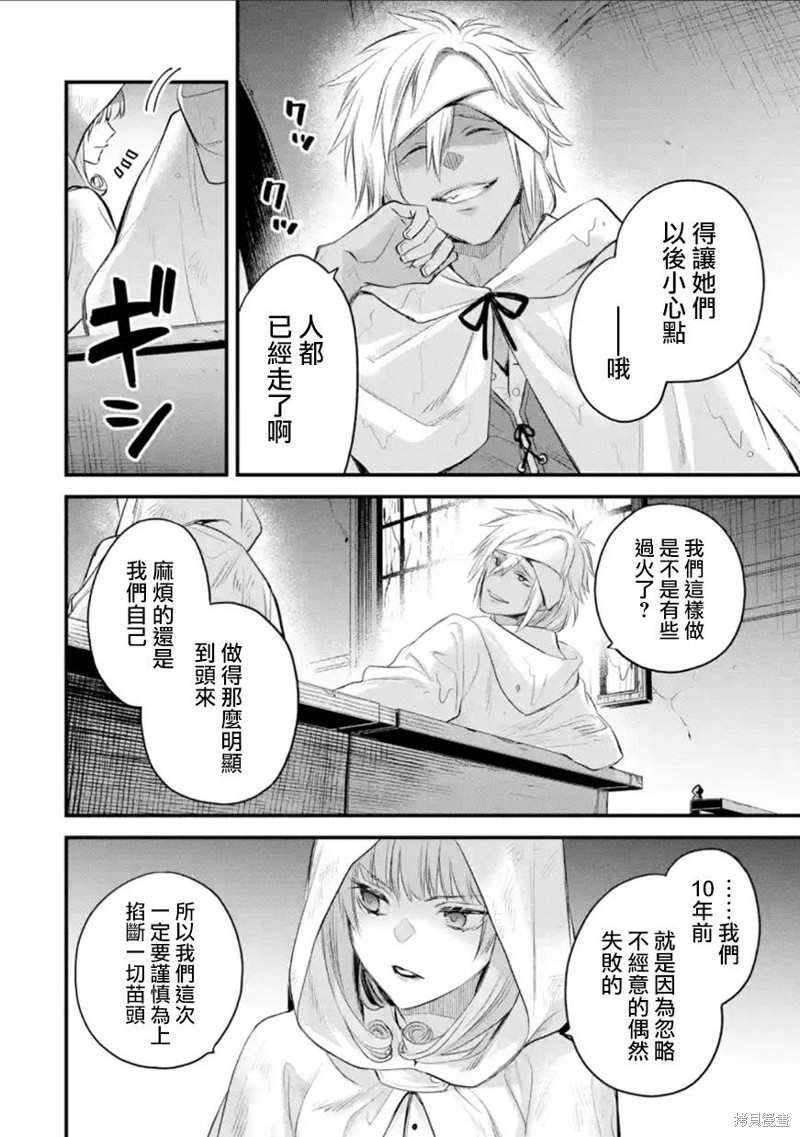 《厄里斯的圣杯》第34话第9页