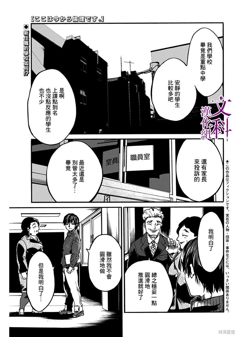 《伦理课堂。》第34话第1页