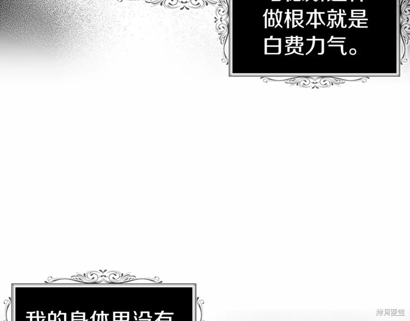 《反派父亲的攻略指南》第114话第25页