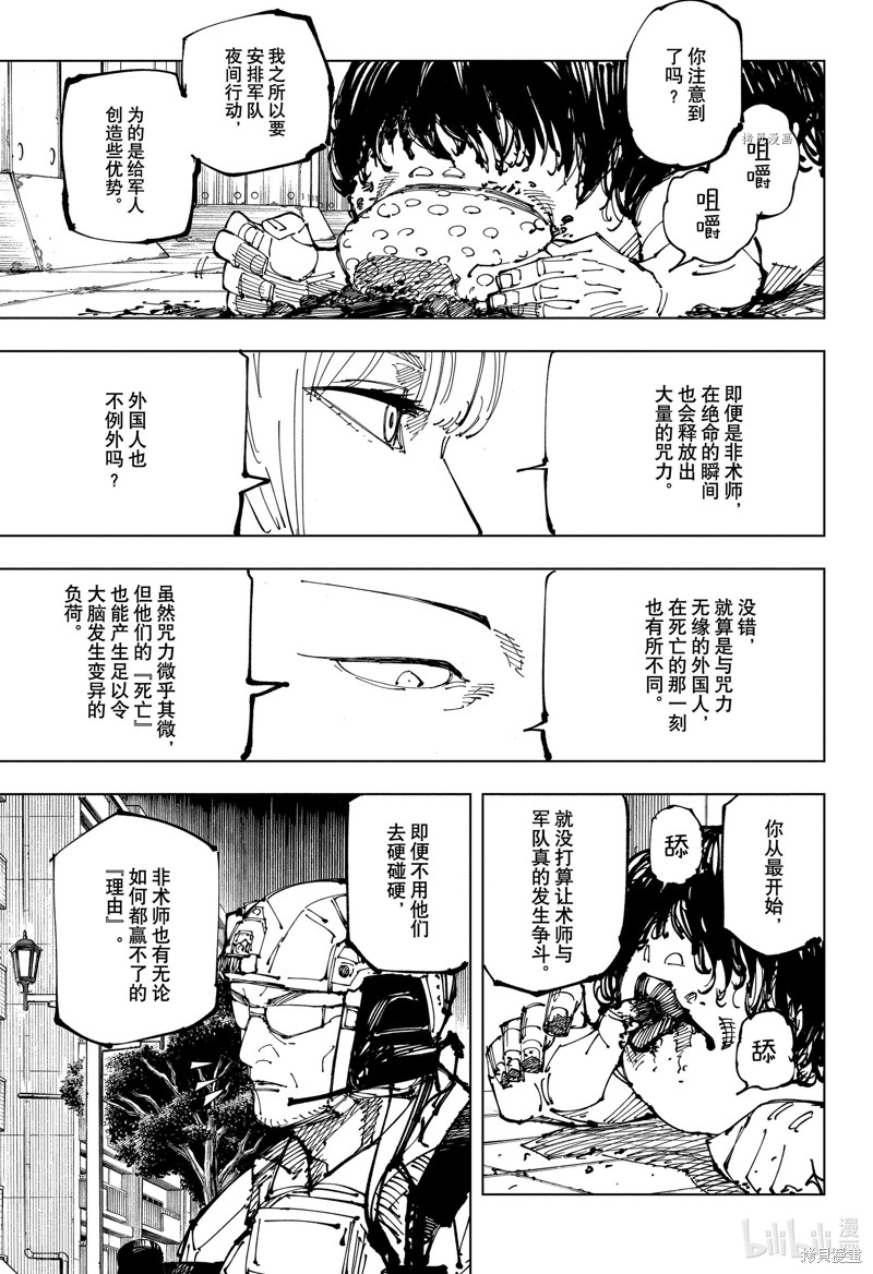 《咒术回戦》第209话第13页