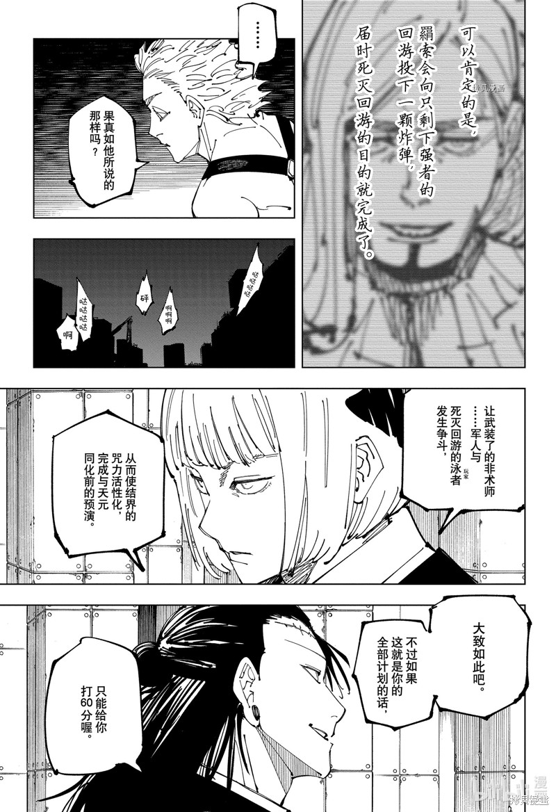 《咒术回戦》第209话第11页