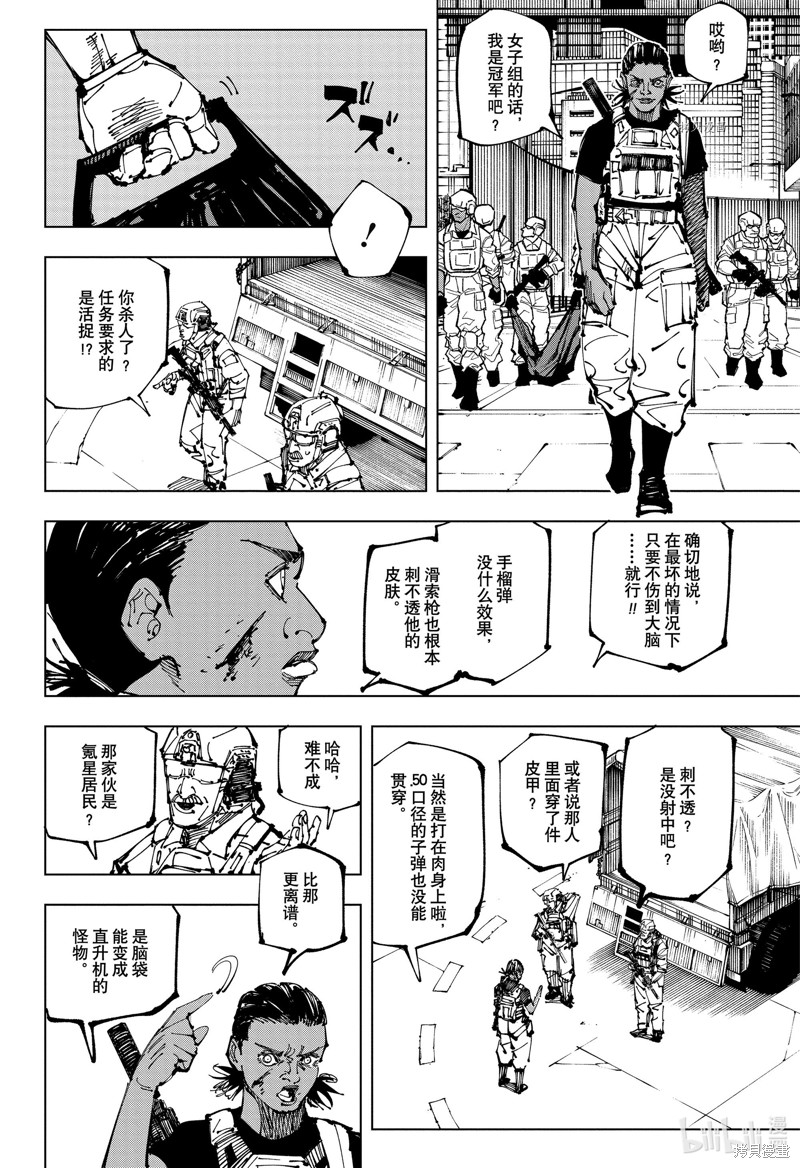 《咒术回戦》第209话第8页