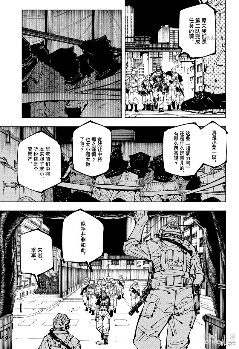 《咒术回戦》第209话第7页