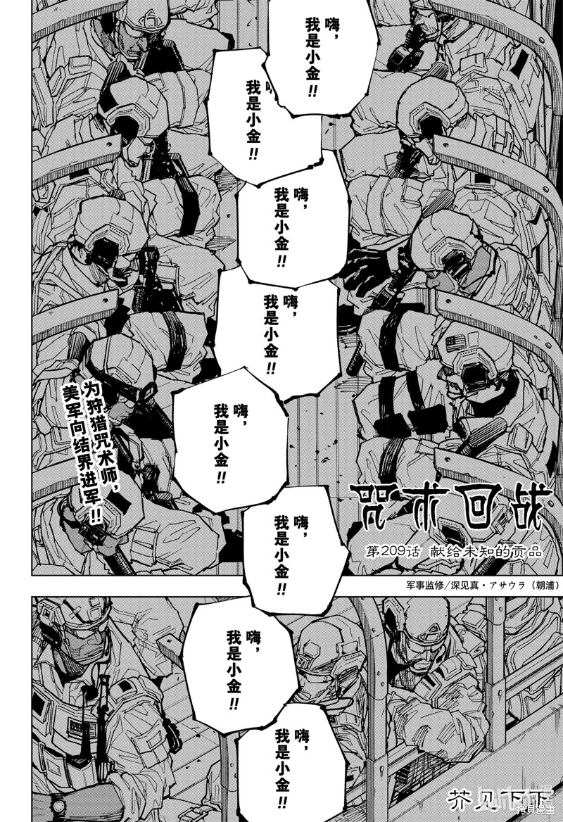 《咒术回戦》第209话第2页