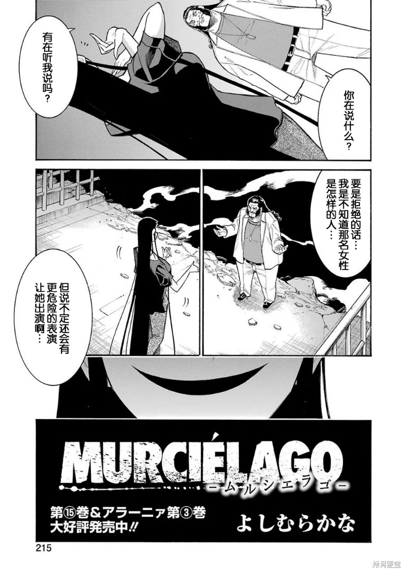 《MURCIÉLAGO-蝙蝠-》第107话第5页