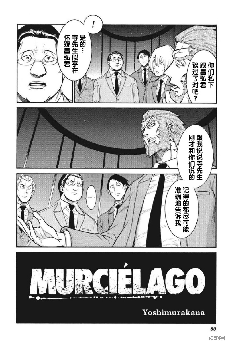 《MURCIÉLAGO-蝙蝠-》第108话第2页