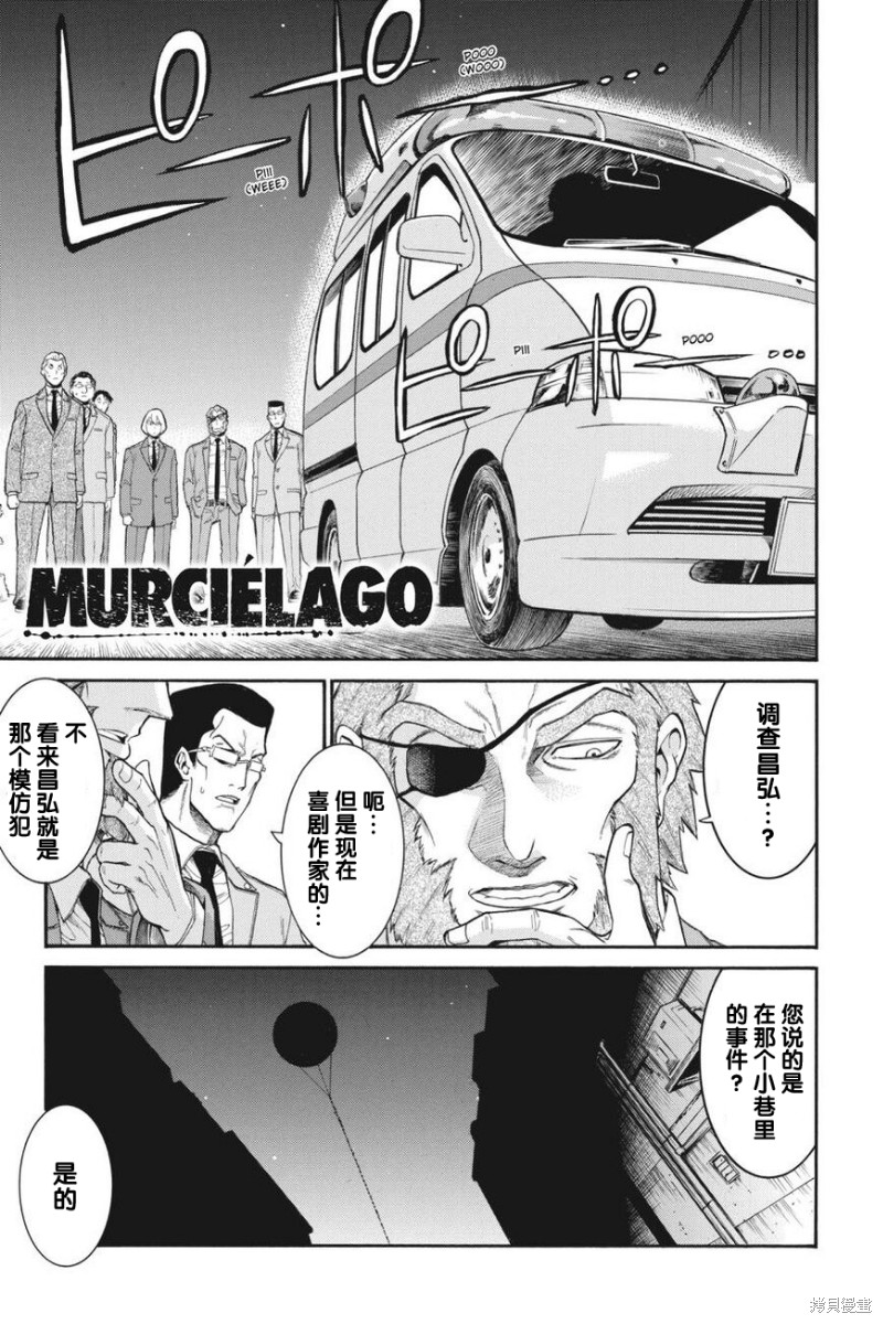 《MURCIÉLAGO-蝙蝠-》第108话第1页