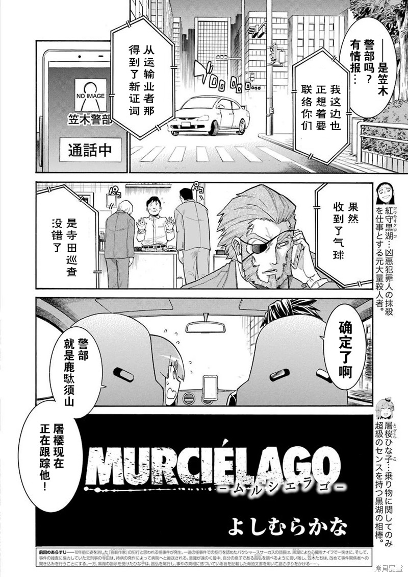 《MURCIÉLAGO-蝙蝠-》第109话第2页