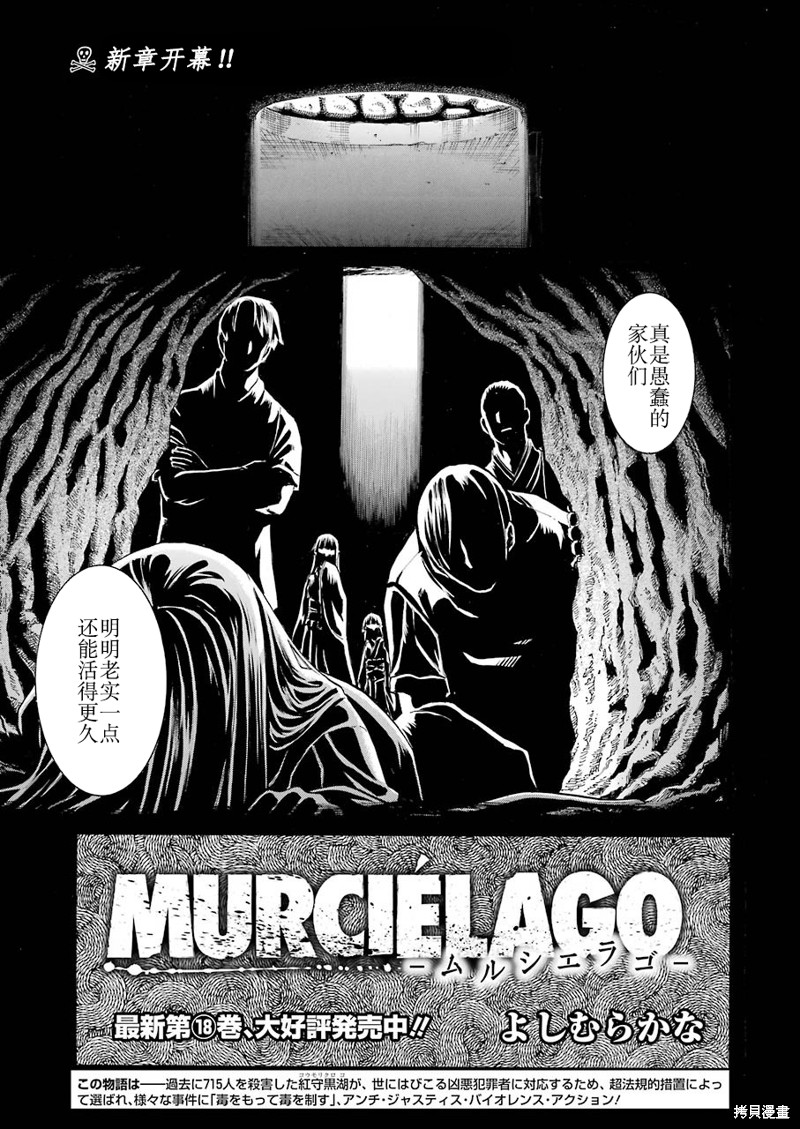 《MURCIÉLAGO-蝙蝠-》第132话第1页