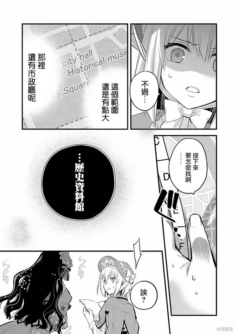 《厄里斯的圣杯》第35话第30页