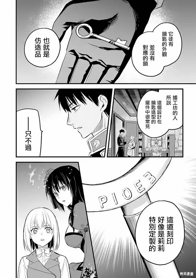 《厄里斯的圣杯》第35话第17页