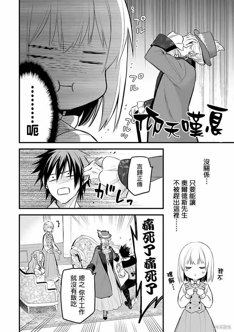 《厄里斯的圣杯》第35话第13页