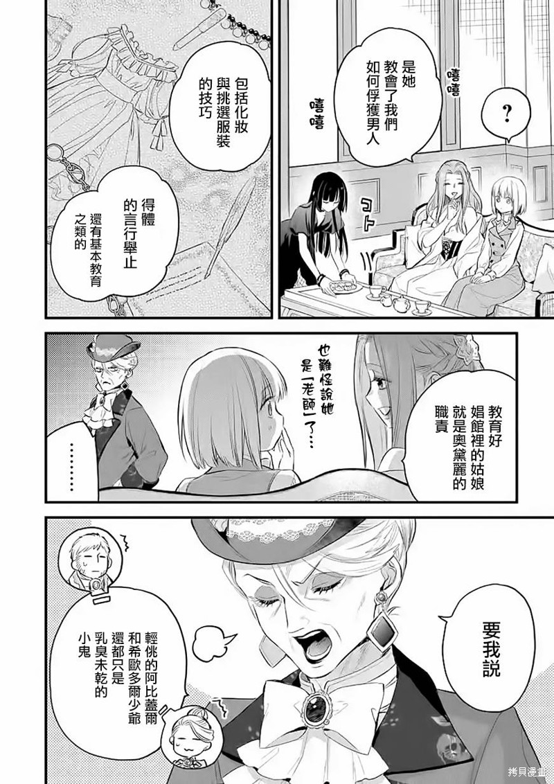 《厄里斯的圣杯》第35话第9页