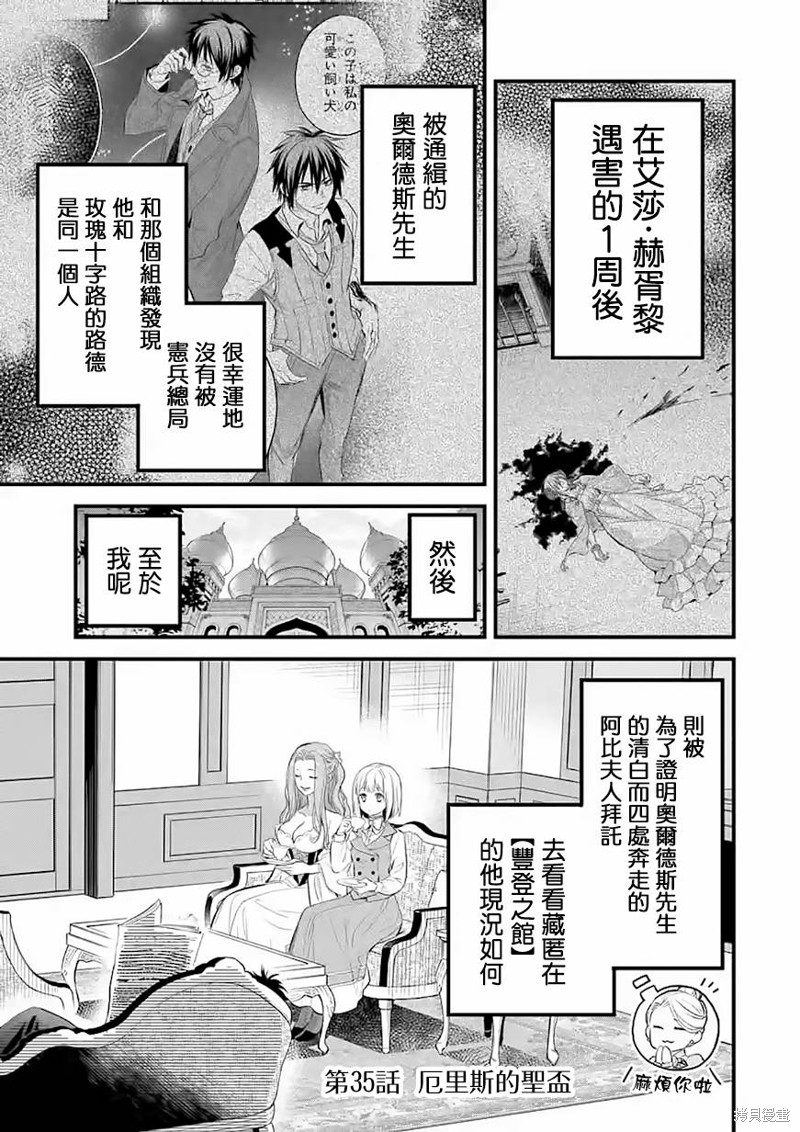 《厄里斯的圣杯》第35话第2页