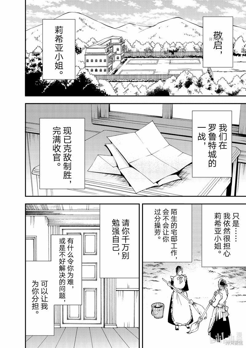 《转生贵族靠著鉴定技能一飞冲天》第93话第2页