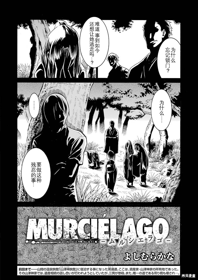 《MURCIÉLAGO-蝙蝠-》第135话第3页