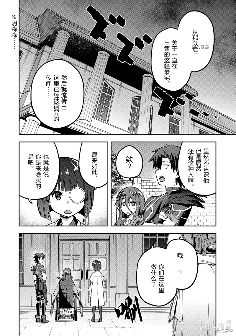 《派遣战斗员》第45话第11页