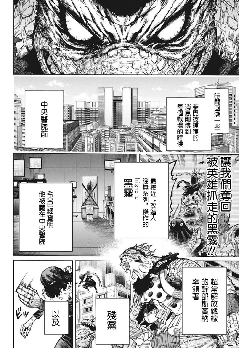 《我的英雄学院》第370话第2页