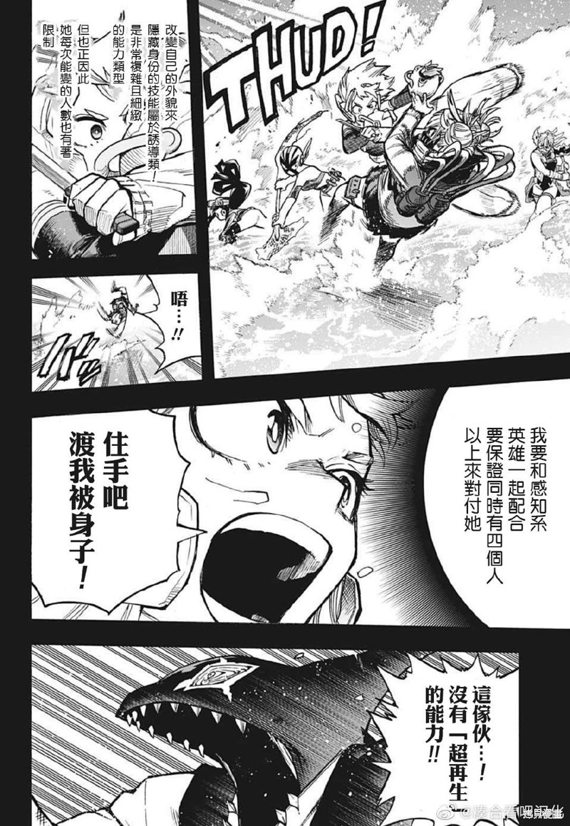 《我的英雄学院》第375话第2页