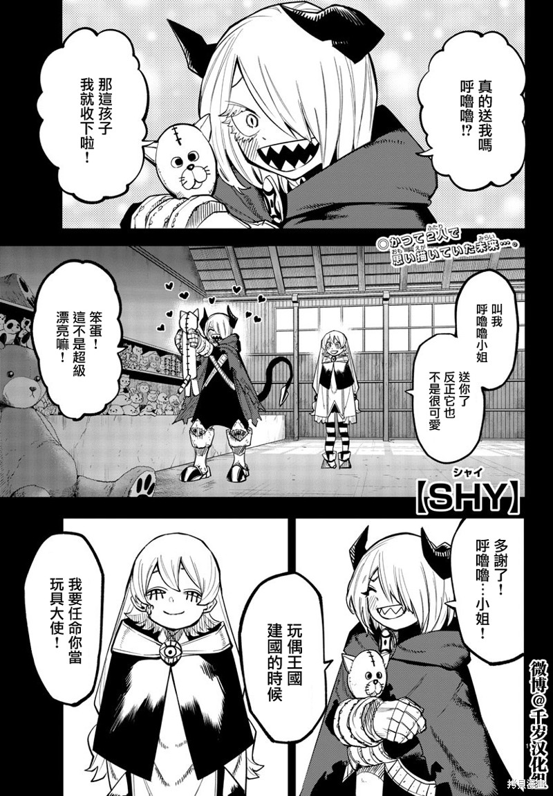 《SHY》第159话第1页