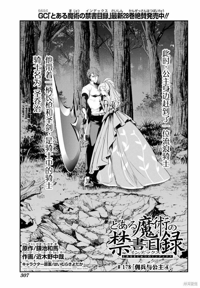 《魔法禁书目录》第178话第3页