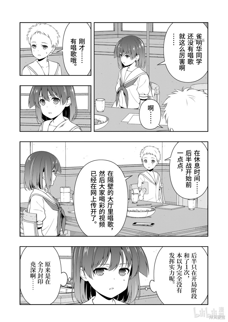 《天才麻将少女》第255话第3页