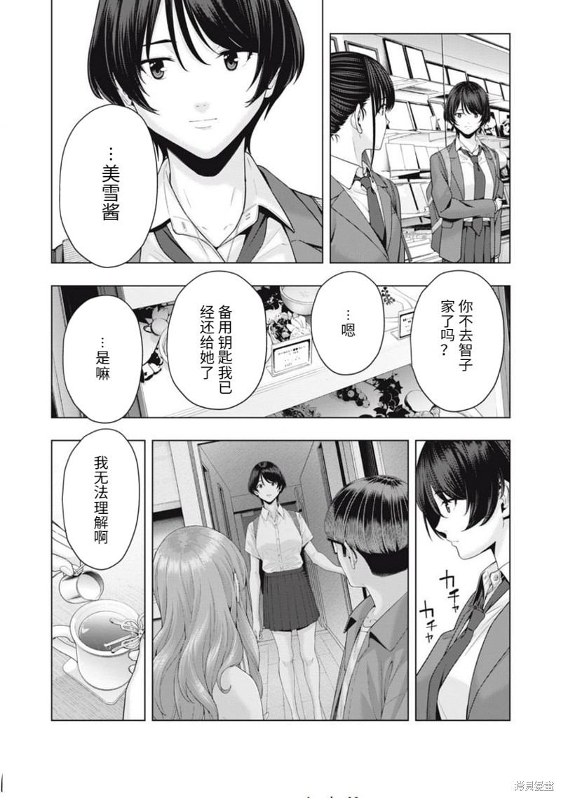 《女友的朋友》第48话第5页