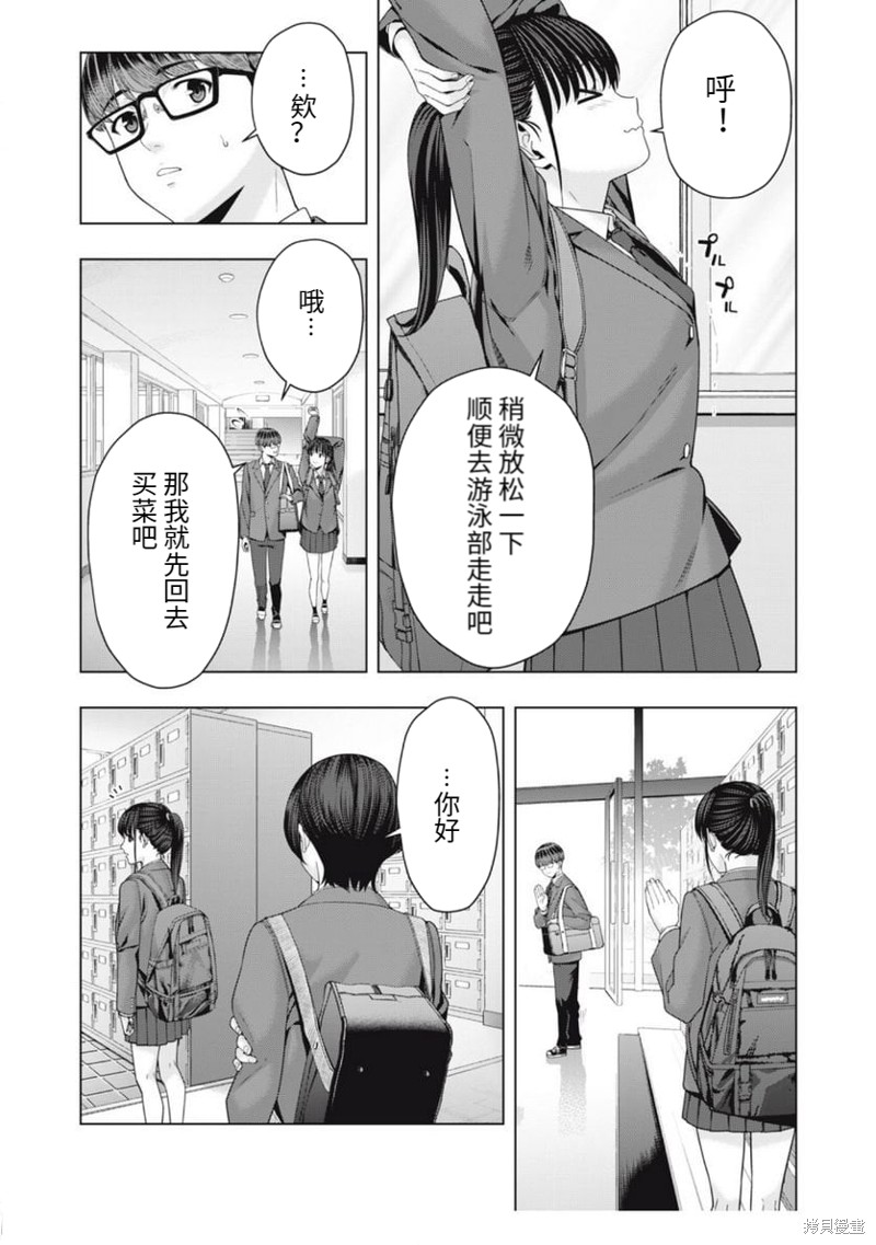 《女友的朋友》第48话第4页