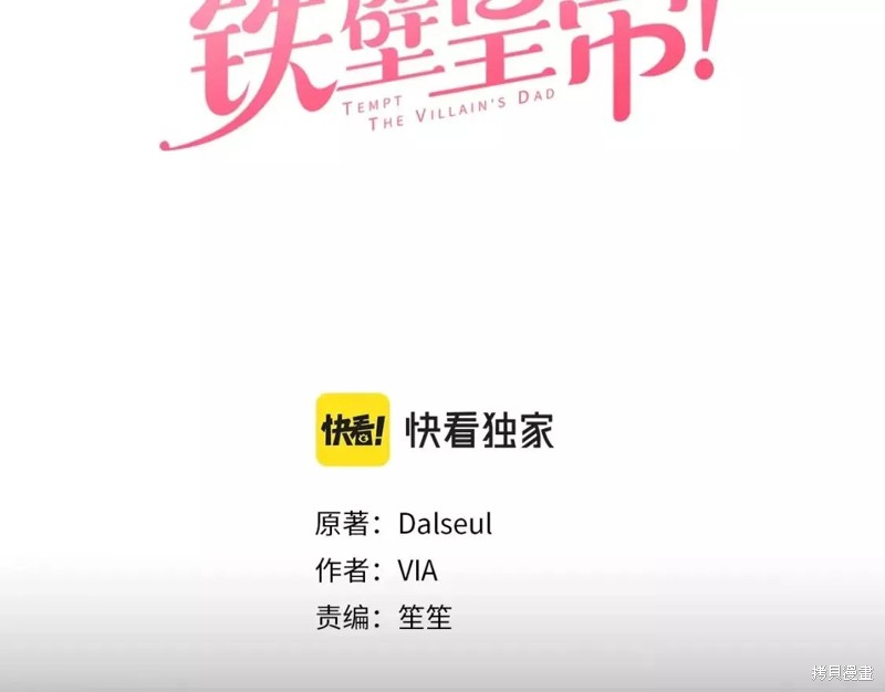 《反派父亲的攻略指南》第115话第3页