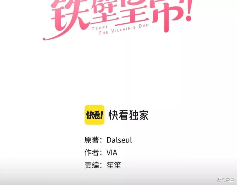 《反派父亲的攻略指南》第116话第3页