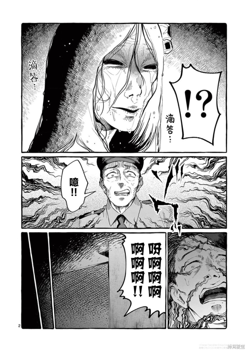 《正后方的神威》第53话第2页