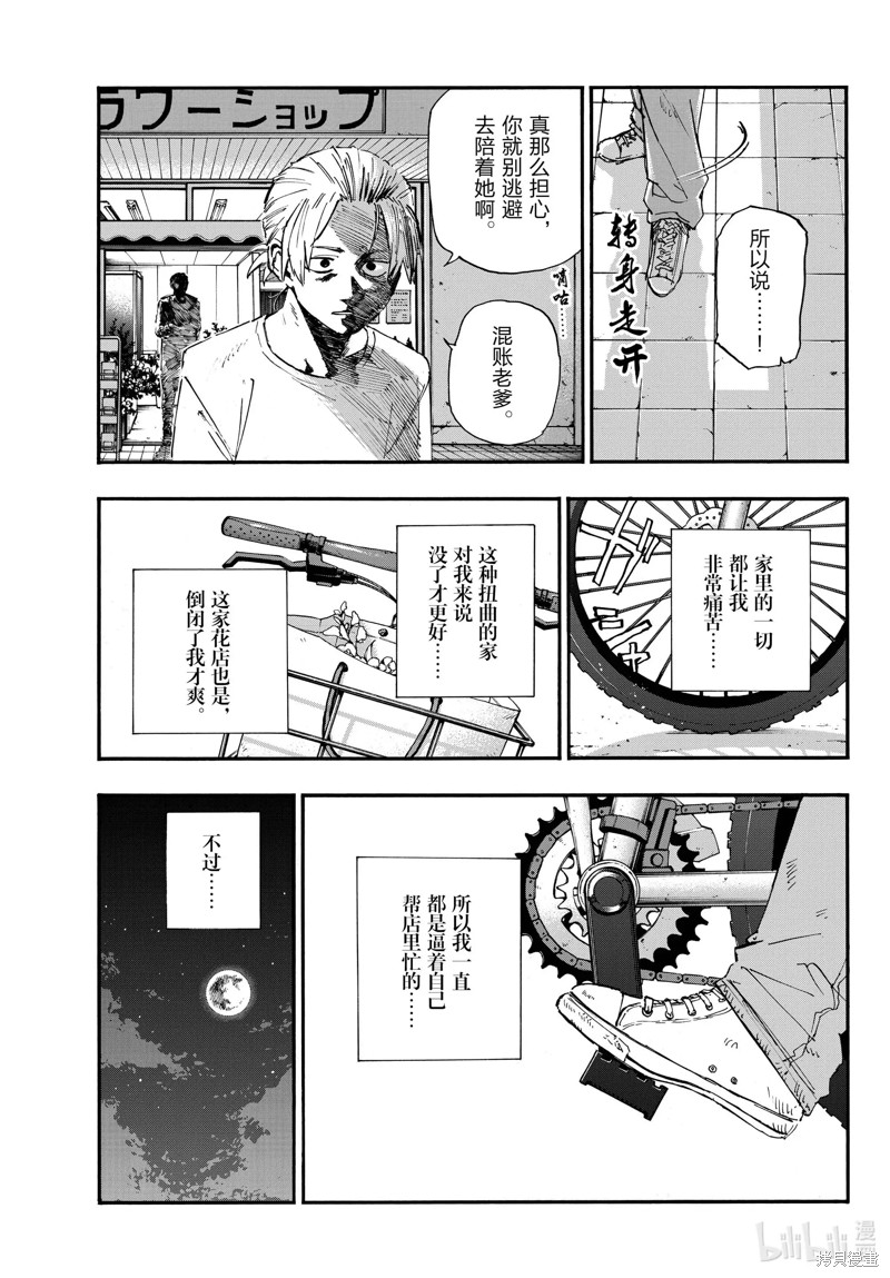 《彻夜之歌》第157话第7页