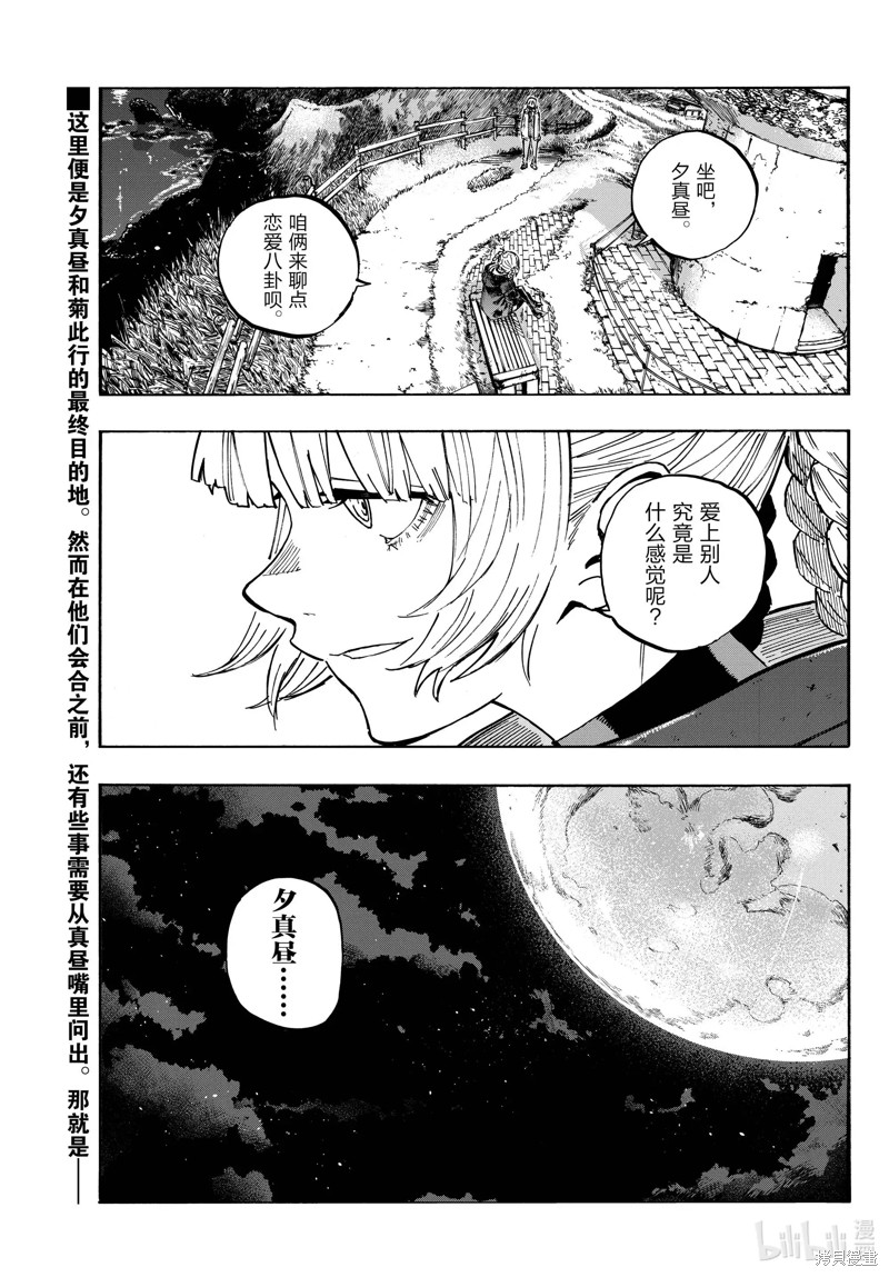 《彻夜之歌》第157话第1页