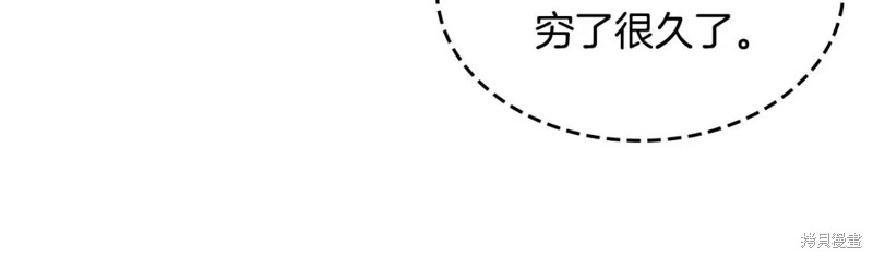 《她与野兽》第104话第52页