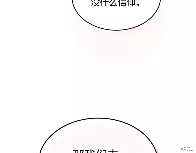 《她与野兽》第104话第23页