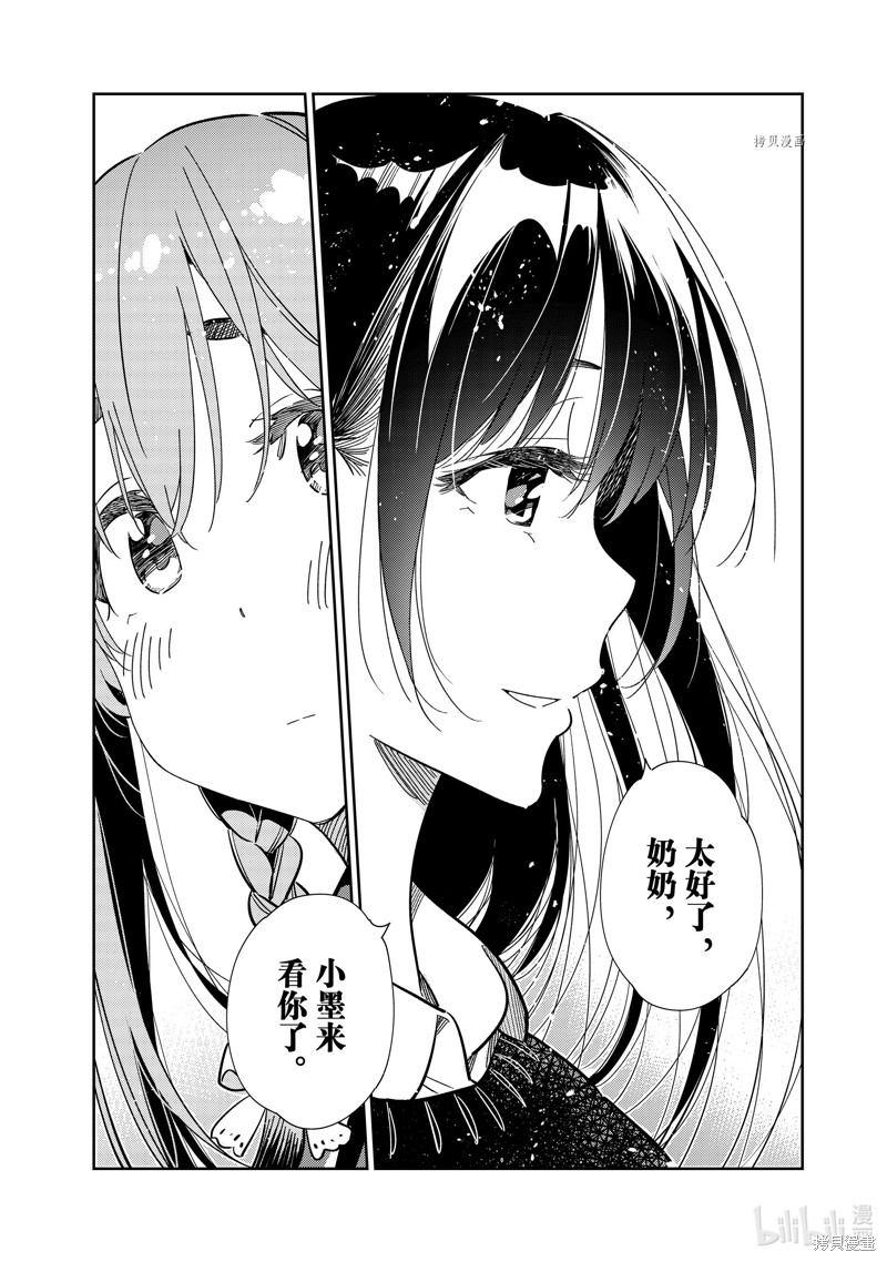 《租借女友》第267话第14页