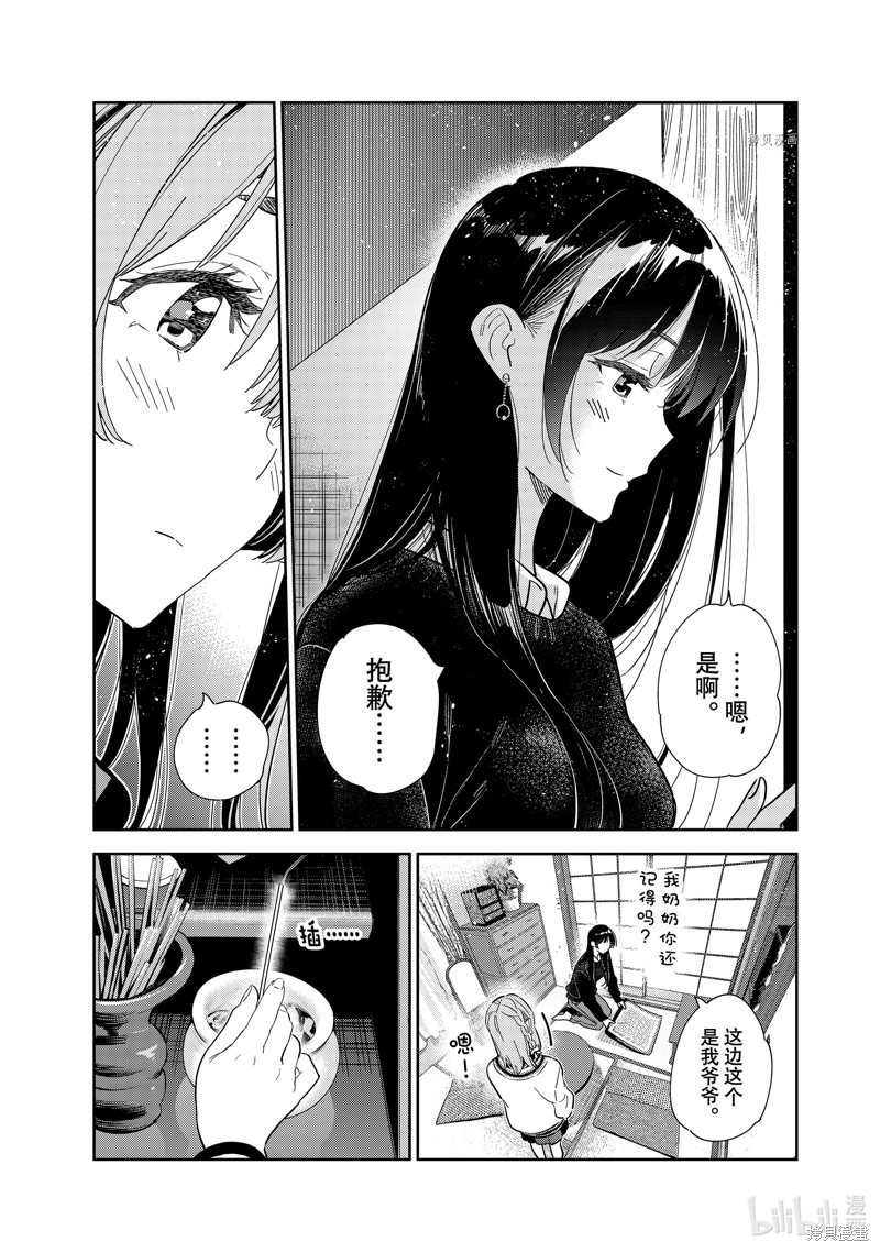 《租借女友》第267话第12页