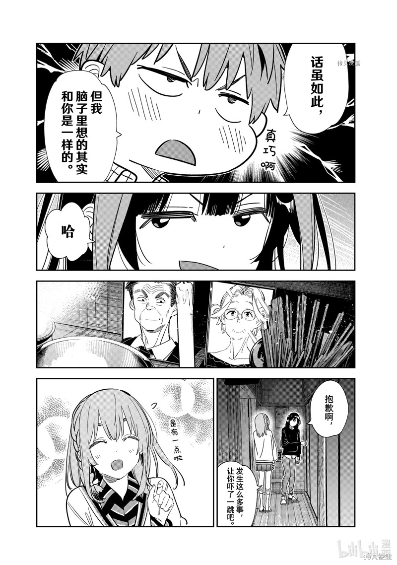 《租借女友》第267话第11页