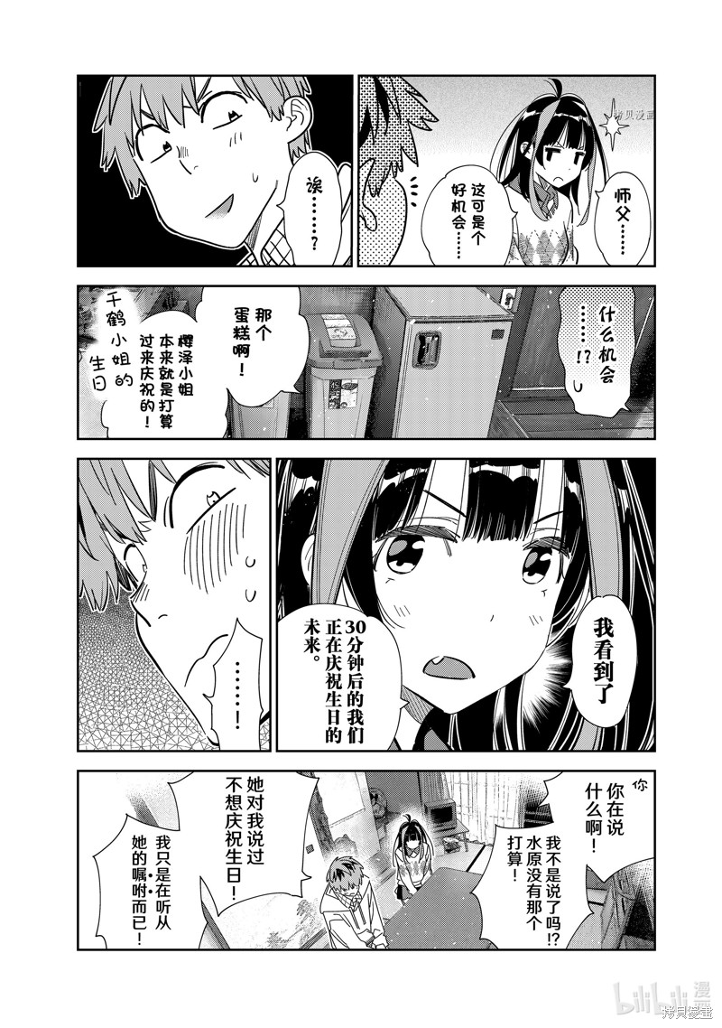 《租借女友》第267话第10页