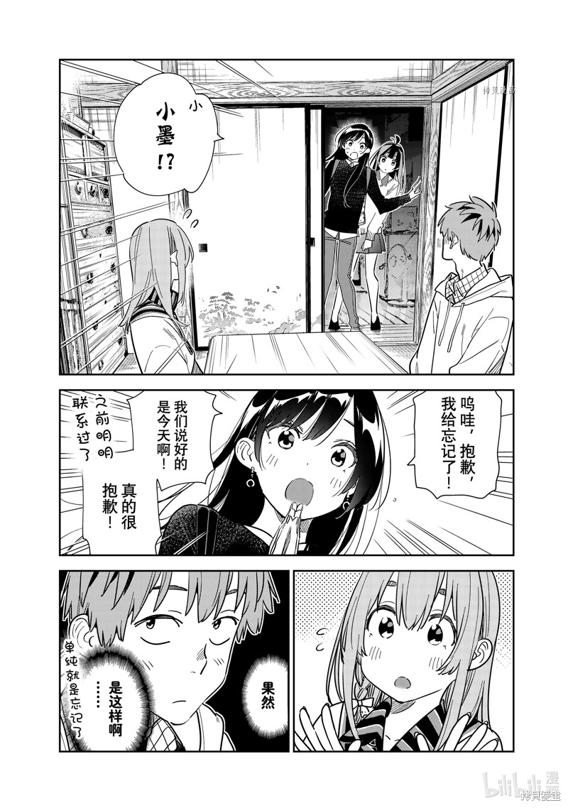 《租借女友》第267话第8页