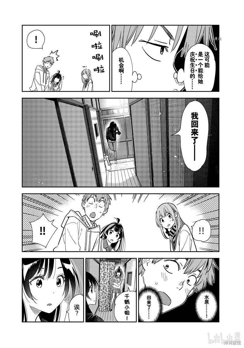 《租借女友》第267话第7页