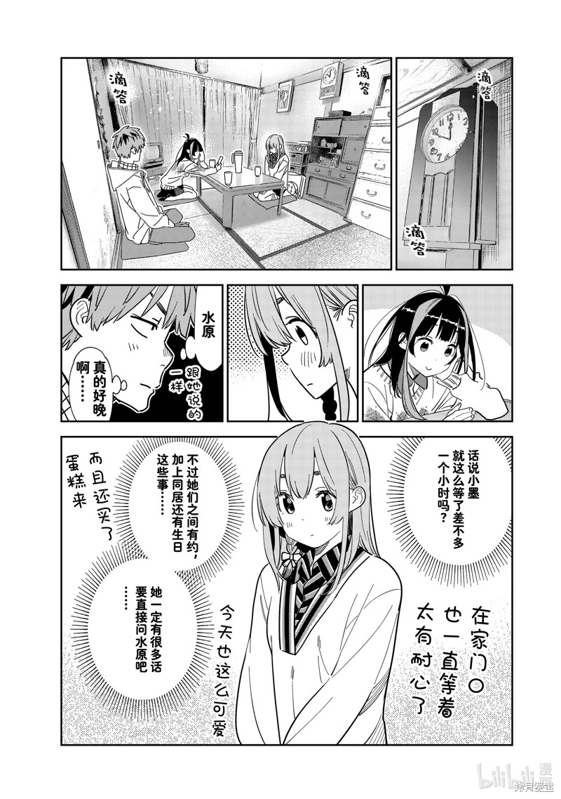 《租借女友》第267话第6页