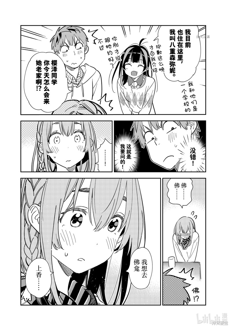 《租借女友》第267话第3页