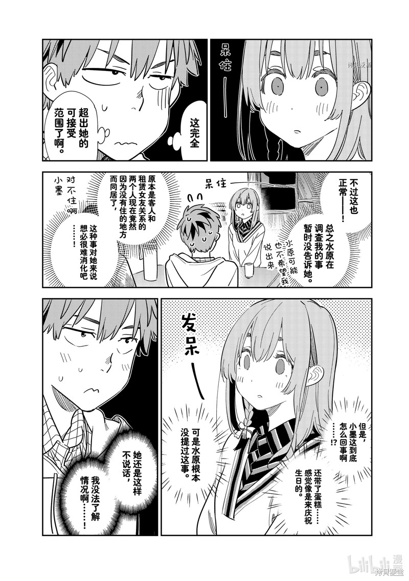 《租借女友》第267话第2页