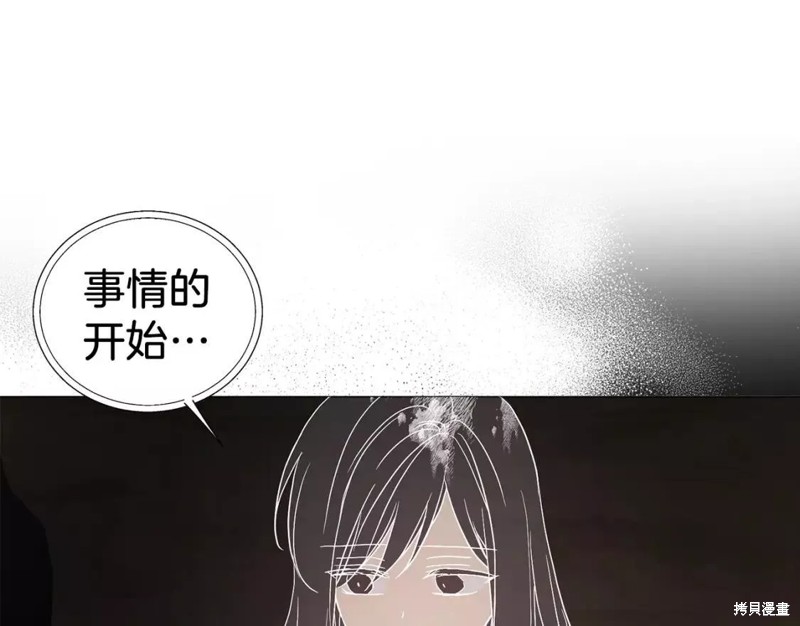 《反派父亲的攻略指南》第117话第24页