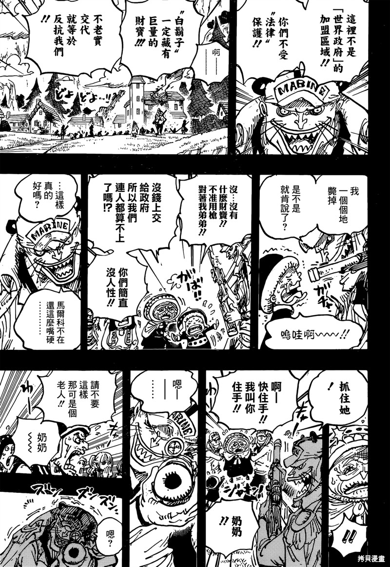 《海贼王》第1073话第11页