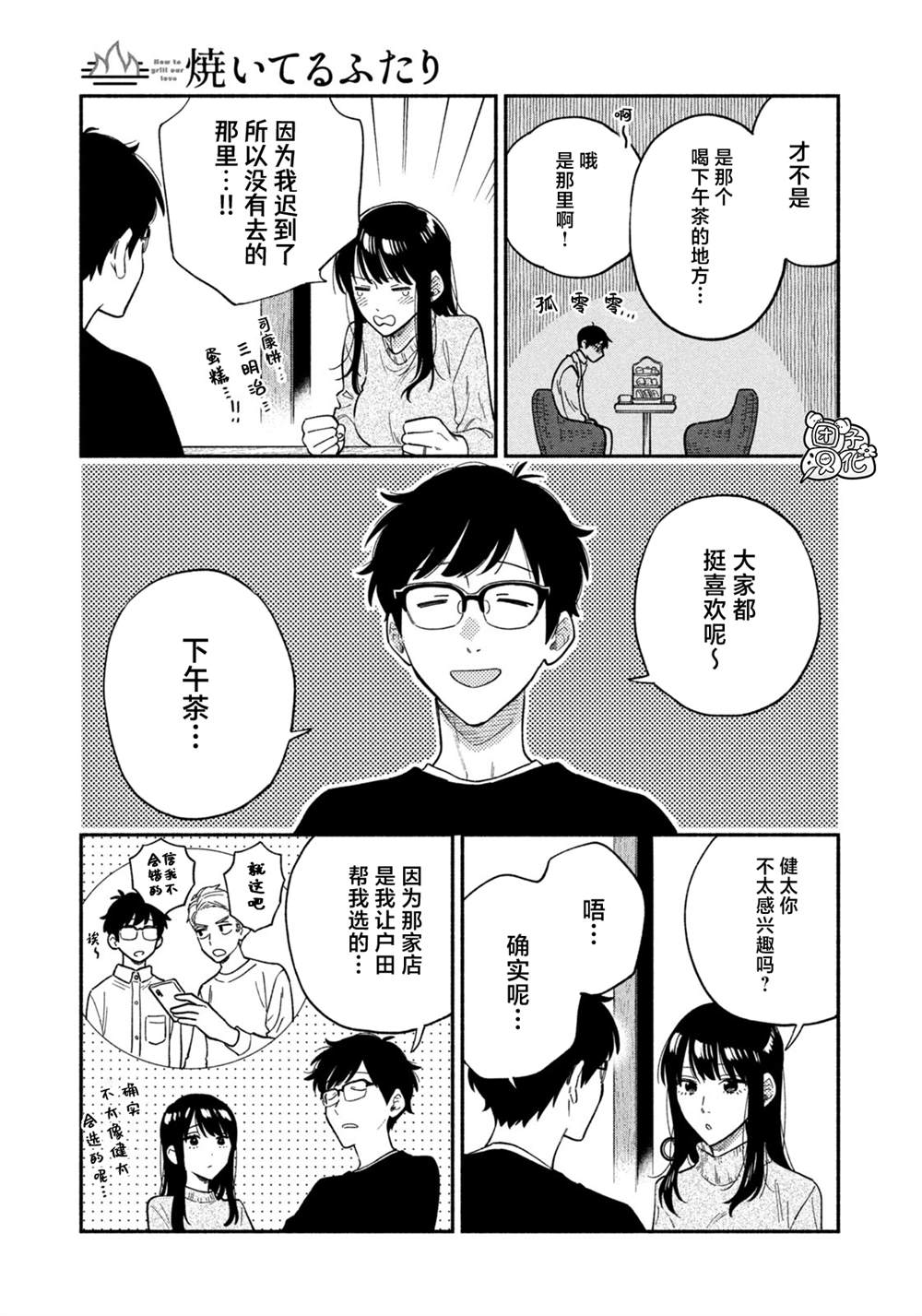 《爱情是烤肉的滋味！》第94话第3页