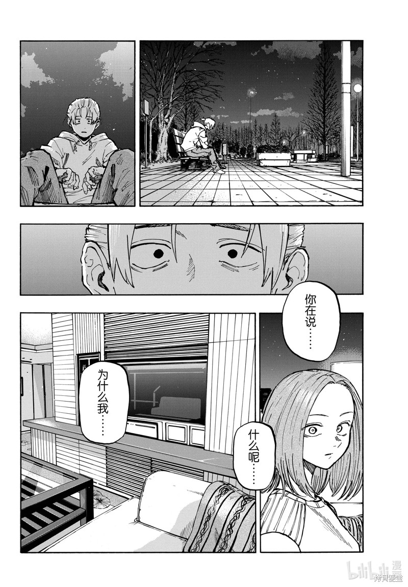 《彻夜之歌》第158话第4页